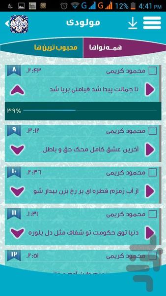 آلبوم صوتی نسـیم انتـظار - عکس برنامه موبایلی اندروید