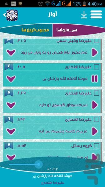 آلبوم صوتی نسـیم انتـظار - عکس برنامه موبایلی اندروید