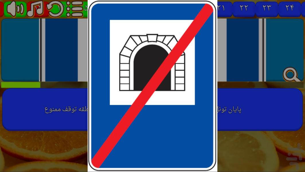 آزمون رانندگی و گالری تابلوها - عکس برنامه موبایلی اندروید