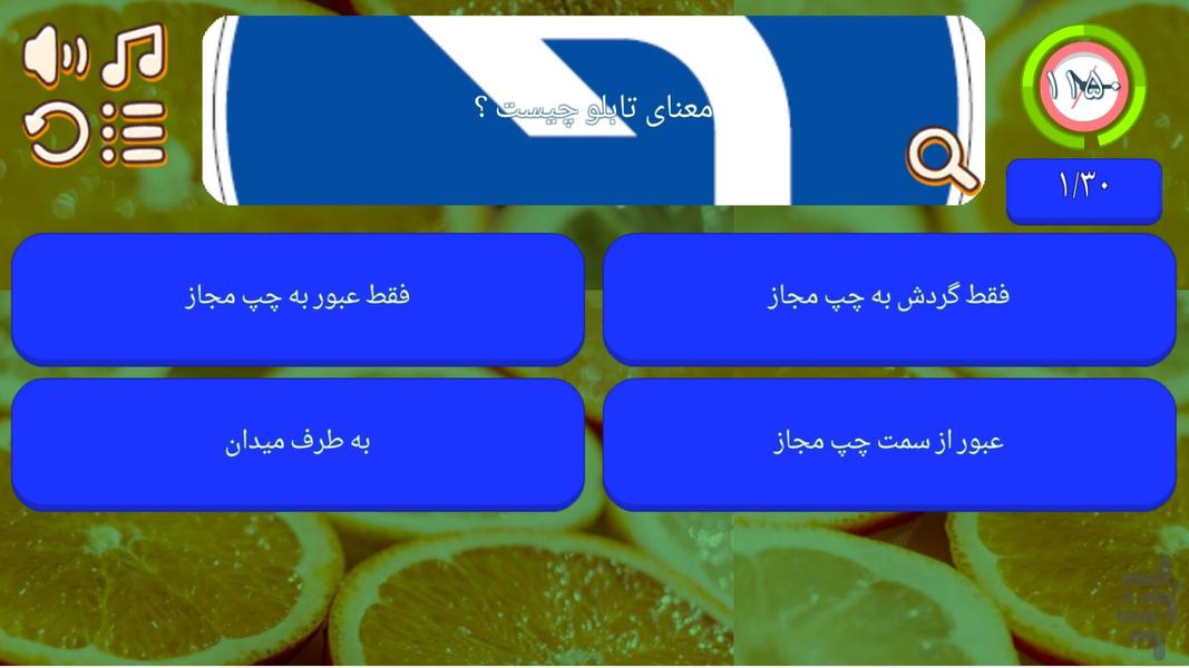 آزمون رانندگی و گالری تابلوها - عکس برنامه موبایلی اندروید