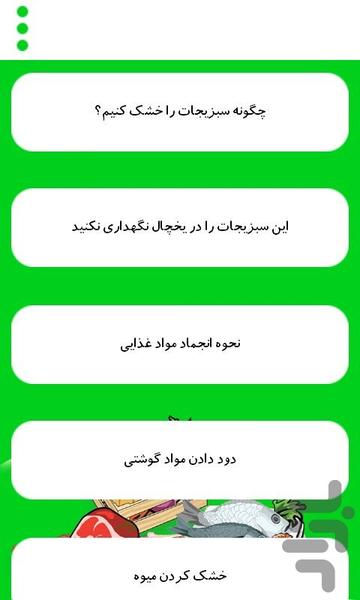 اصول نگهداری مواد غذایی - Image screenshot of android app