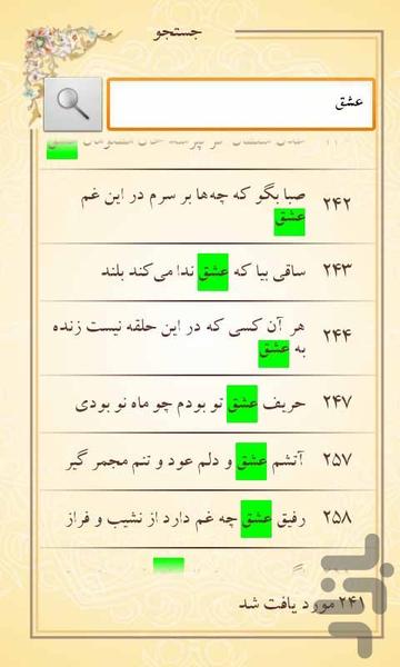 Hafez - Image screenshot of android app