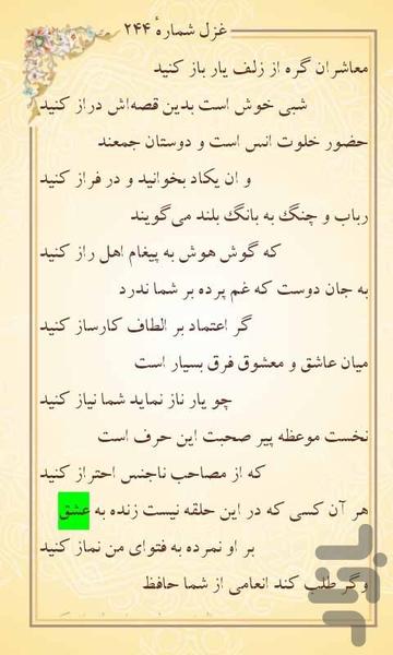 Hafez - Image screenshot of android app