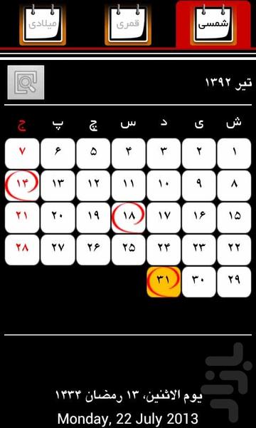 Jalali Calendar - عکس برنامه موبایلی اندروید