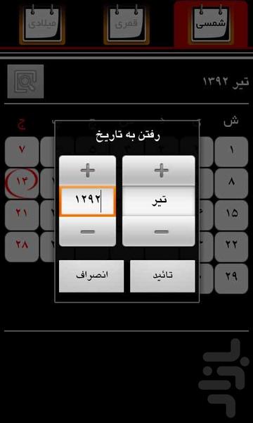 Jalali Calendar - عکس برنامه موبایلی اندروید