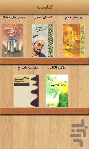 کتابخانه - عکس برنامه موبایلی اندروید