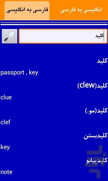 لغت‌نامه - Image screenshot of android app