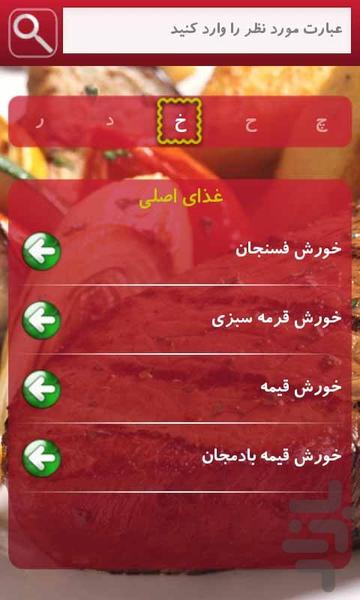 آشپزی - عکس برنامه موبایلی اندروید