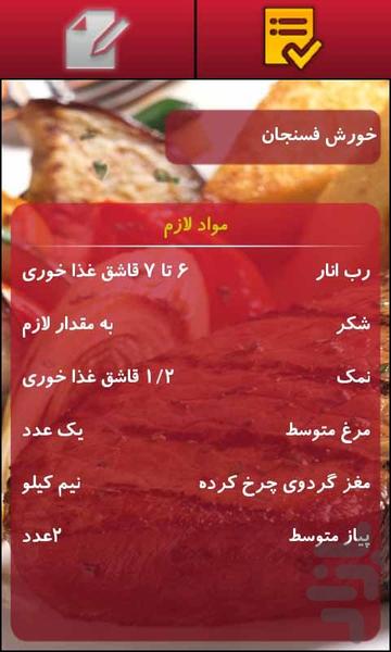 آشپزی - عکس برنامه موبایلی اندروید