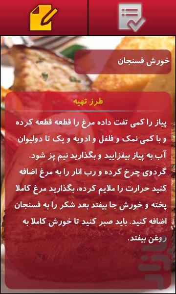 آشپزی - عکس برنامه موبایلی اندروید