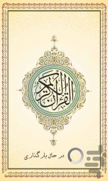 eQuran - Image screenshot of android app