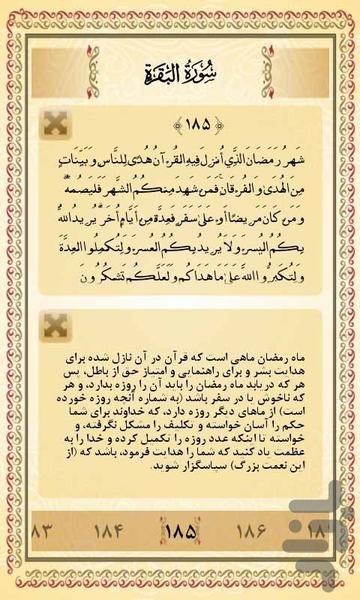 قرآن مجید - عکس برنامه موبایلی اندروید