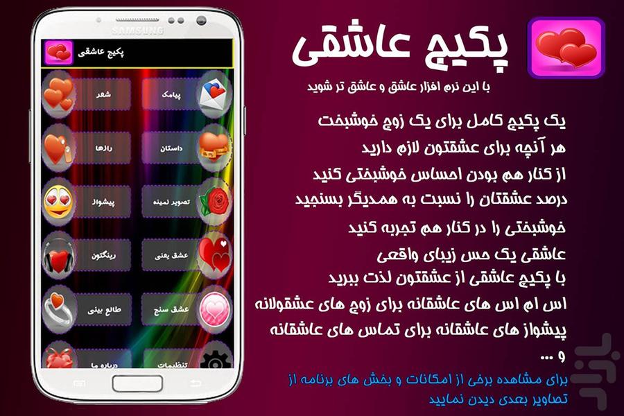 پکیج عاشقی - Image screenshot of android app