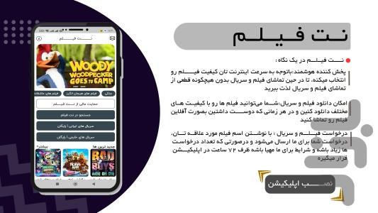 نت فیلم|بدون اشتراک فیلم ببین - عکس برنامه موبایلی اندروید
