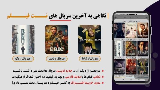 نت فیلم|بدون اشتراک فیلم ببین - عکس برنامه موبایلی اندروید