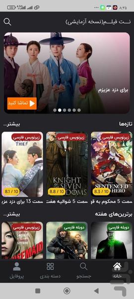 نت فیلم|بدون اشتراک فیلم ببین - عکس برنامه موبایلی اندروید