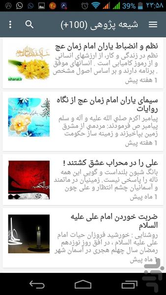 News Feeds Roshanai - Image screenshot of android app