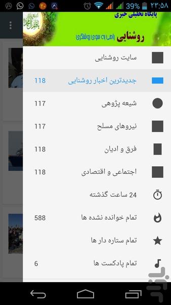 News Feeds Roshanai - Image screenshot of android app