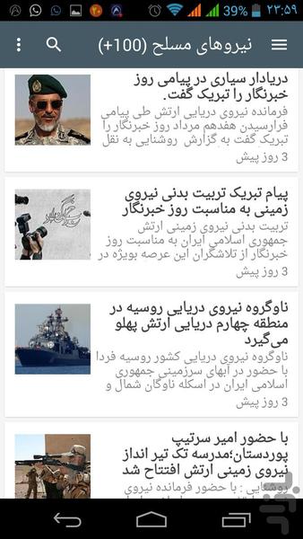 خبرخوان روشنایی - عکس برنامه موبایلی اندروید