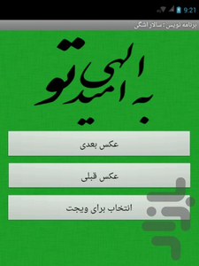 ویجت نام های نیک - عکس برنامه موبایلی اندروید