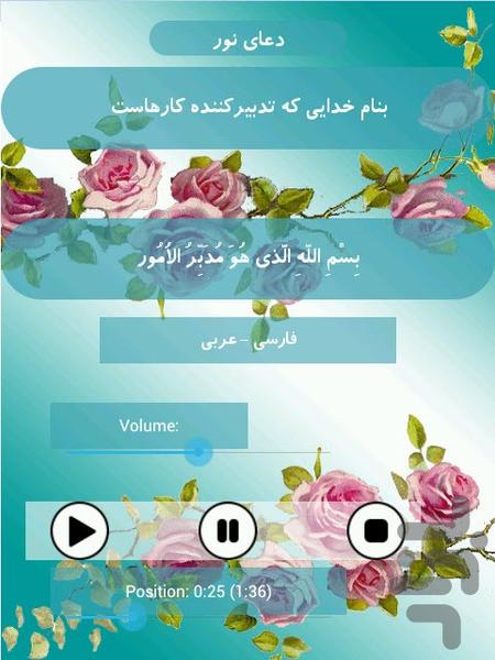 دعای نور - Image screenshot of android app