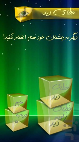 illusion - عکس برنامه موبایلی اندروید