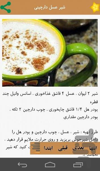 نوشیدنیهای گرم - عکس برنامه موبایلی اندروید