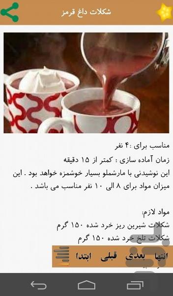 نوشیدنیهای گرم - عکس برنامه موبایلی اندروید