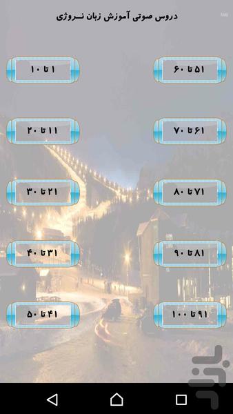 نروژی مکالمه کن - عکس برنامه موبایلی اندروید