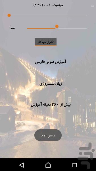 نروژی مکالمه کن - عکس برنامه موبایلی اندروید