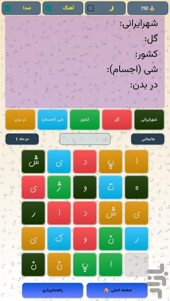 حروف‌چین‌ - بازی‌کلمات - Gameplay image of android game