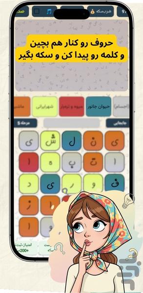 حروف چین | بازی فکری جدید - عکس بازی موبایلی اندروید