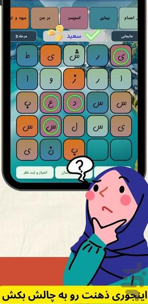 حروف چین | بازی فکری جدید - عکس بازی موبایلی اندروید