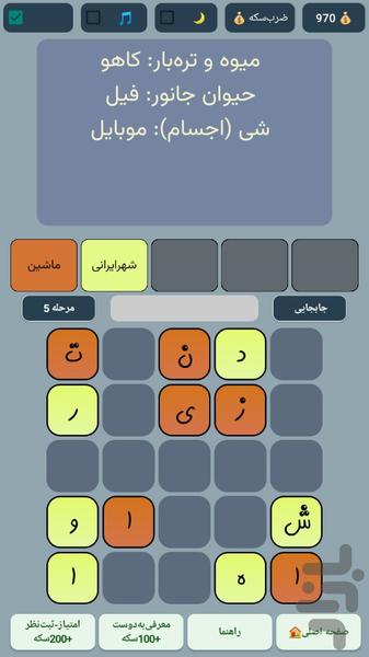 حروف چین | بازی فکری جدید - عکس بازی موبایلی اندروید