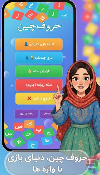 حروف‌چین‌ - بازی‌کلمات - Gameplay image of android game