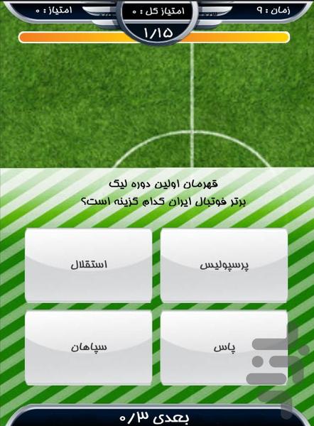عشق فوتبال - عکس بازی موبایلی اندروید