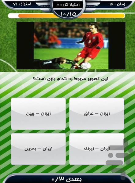 عشق فوتبال - عکس بازی موبایلی اندروید