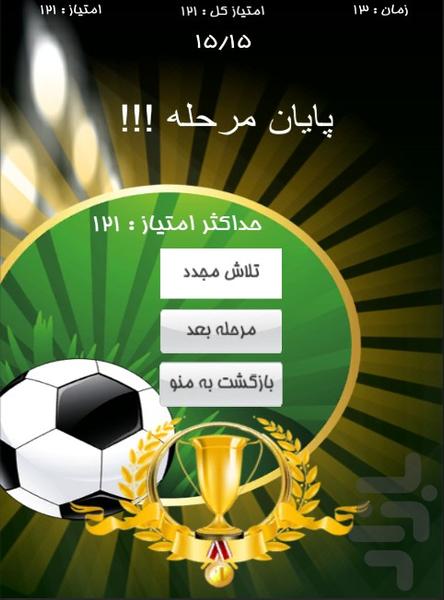 عشق فوتبال - عکس بازی موبایلی اندروید