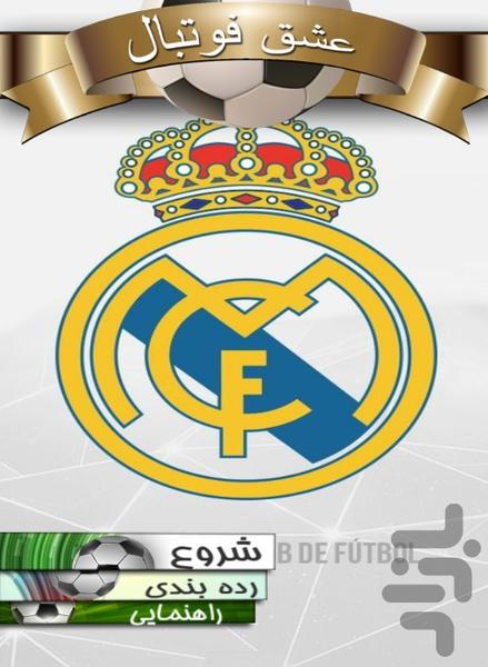 عشق فوتبال - عکس بازی موبایلی اندروید