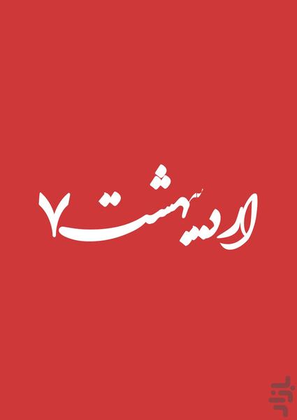 چراغ قوه - عکس برنامه موبایلی اندروید