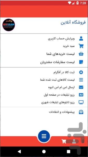 آفگرام - عکس برنامه موبایلی اندروید