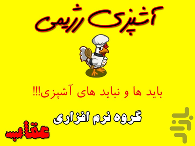 AshpaziRejimiDarmani - Image screenshot of android app