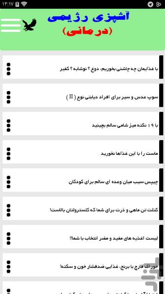 آشپزی رژیمی(درمانی) - عکس برنامه موبایلی اندروید