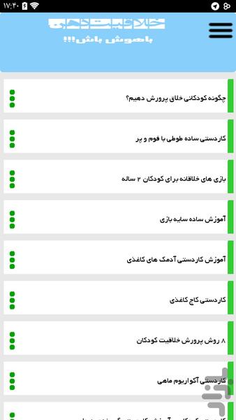 باهوش باش(خلاقیت ذهن) - Image screenshot of android app
