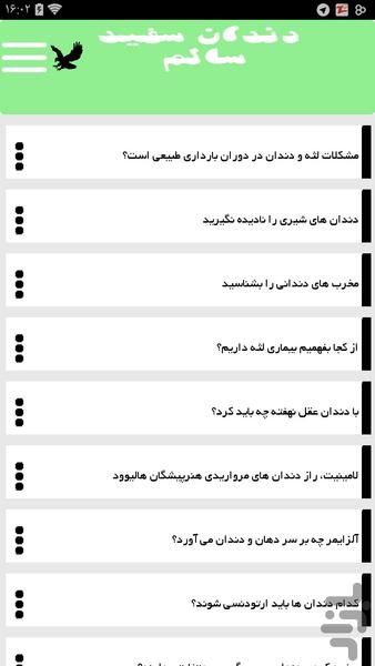 دندان سالم و سفید - عکس برنامه موبایلی اندروید