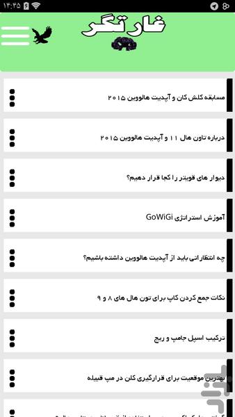 غارتگر2016 - عکس برنامه موبایلی اندروید