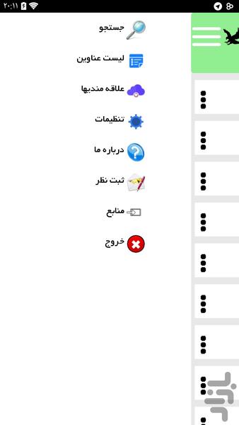 روابط احساسی - عکس برنامه موبایلی اندروید