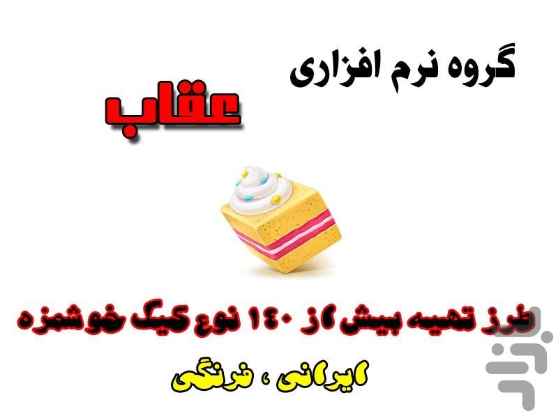 کارخانه کیک - Image screenshot of android app