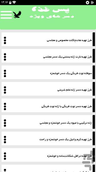 پس غذا(دسرهای ویژه) - عکس برنامه موبایلی اندروید