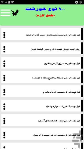 100 نوع خورش - Image screenshot of android app